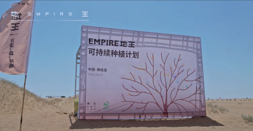 “行之腾格里”2023 EMPIRE地王穿越沙漠活动精彩纷呈,1684386323077.png,第1张