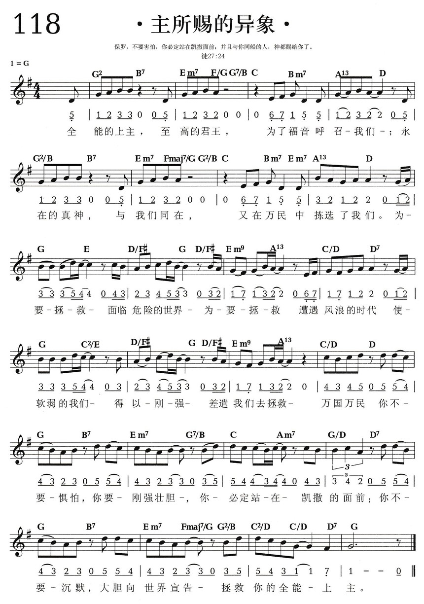 rt赞美诗集vol1-118《主所赐的异象》