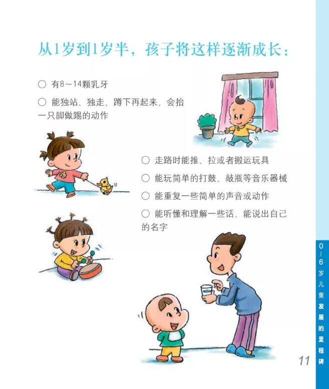 0-6岁宝宝健康成长小贴士