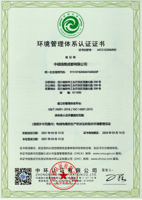 環(huán)境管理體系認(rèn)證證書(shū)