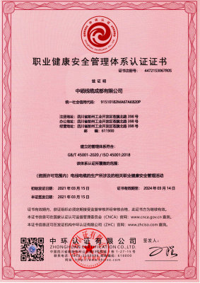 職業(yè)健康安全管理體系認(rèn)證證書(shū)