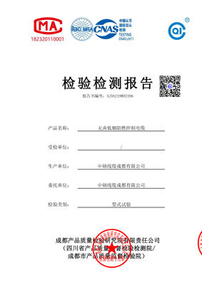 低煙無(wú)鹵阻燃控制電纜檢測(cè)報(bào)告