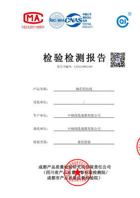 鋼芯鋁絞線檢測(cè)報(bào)告
