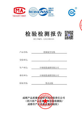 絕緣架空電纜檢測(cè)報(bào)告
