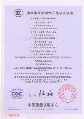 聚氯乙烯絕緣屏蔽電線3C認(rèn)證