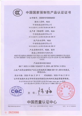 聚氯乙烯絕緣軟電纜電線3C認(rèn)證