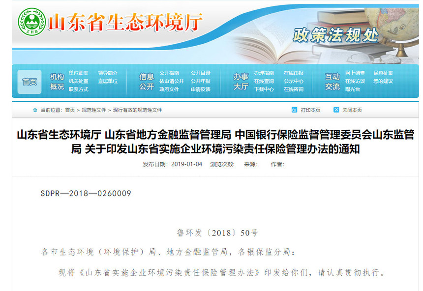 1557311125845289.jpg 强制投保环责险4.jpg