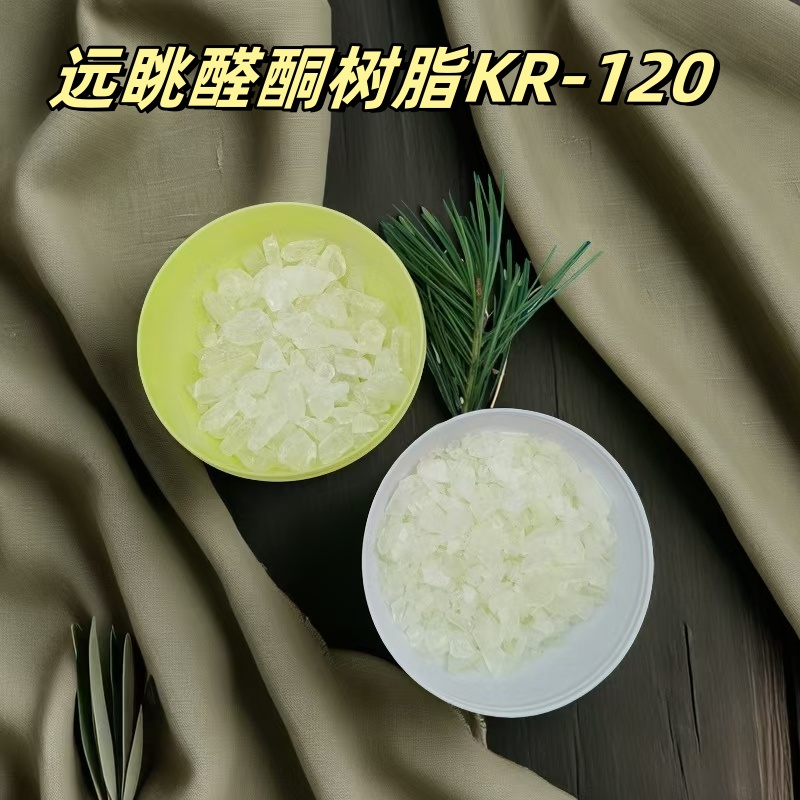 1734488463560696.jpg 醛酮树脂KR-120.jpg
