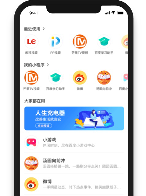 百度小程序 百度小程序
