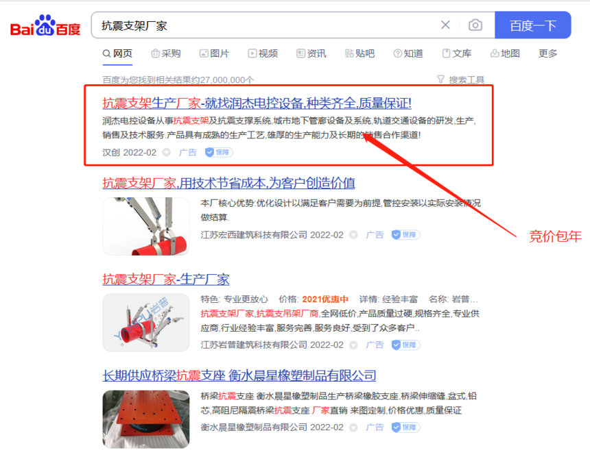 百度竞价包年
