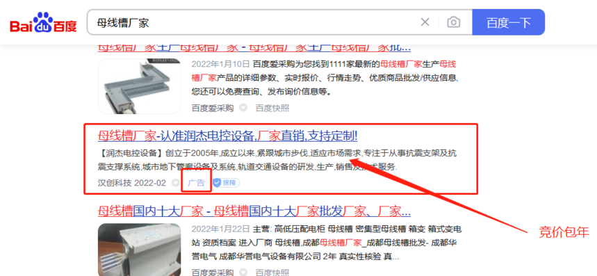 百度竞价包年