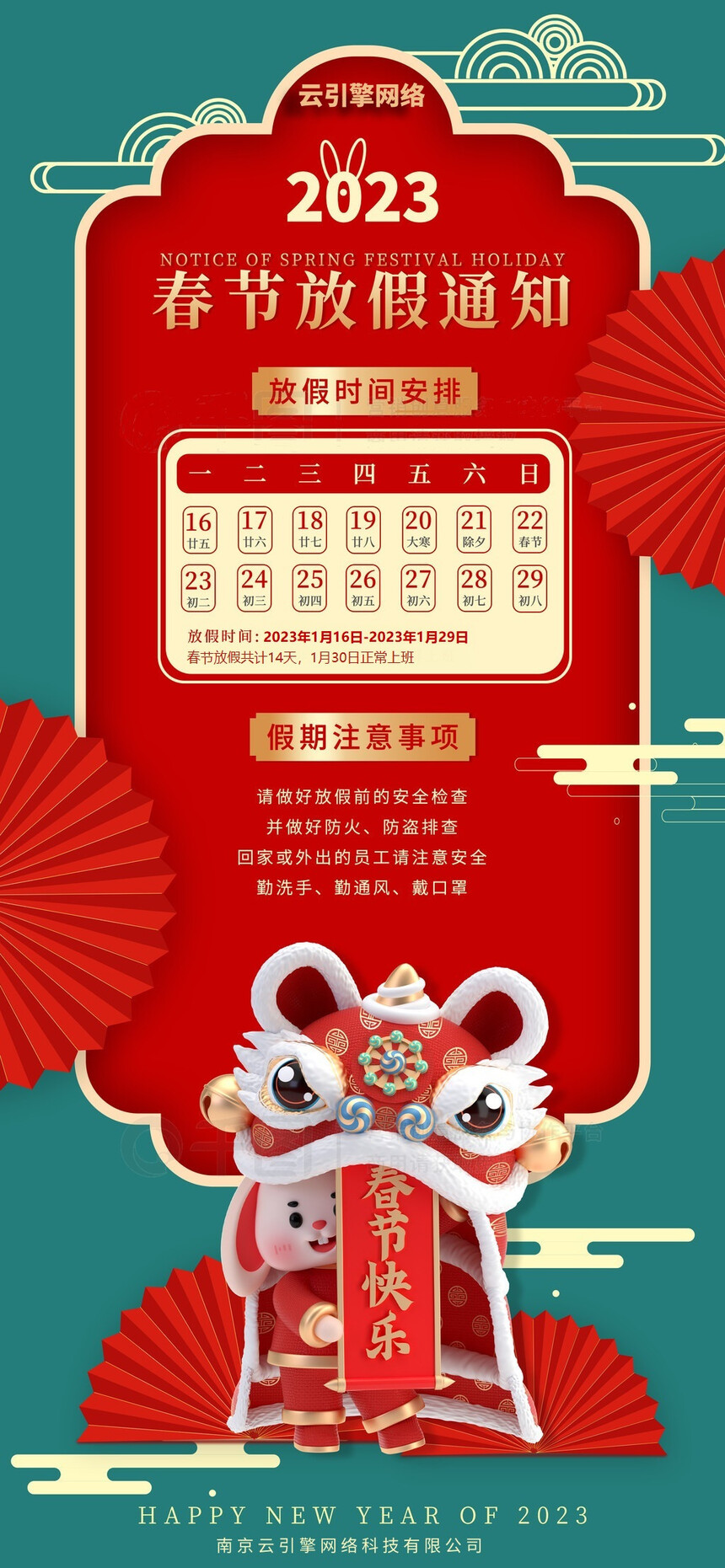 2023年春节放假通知！