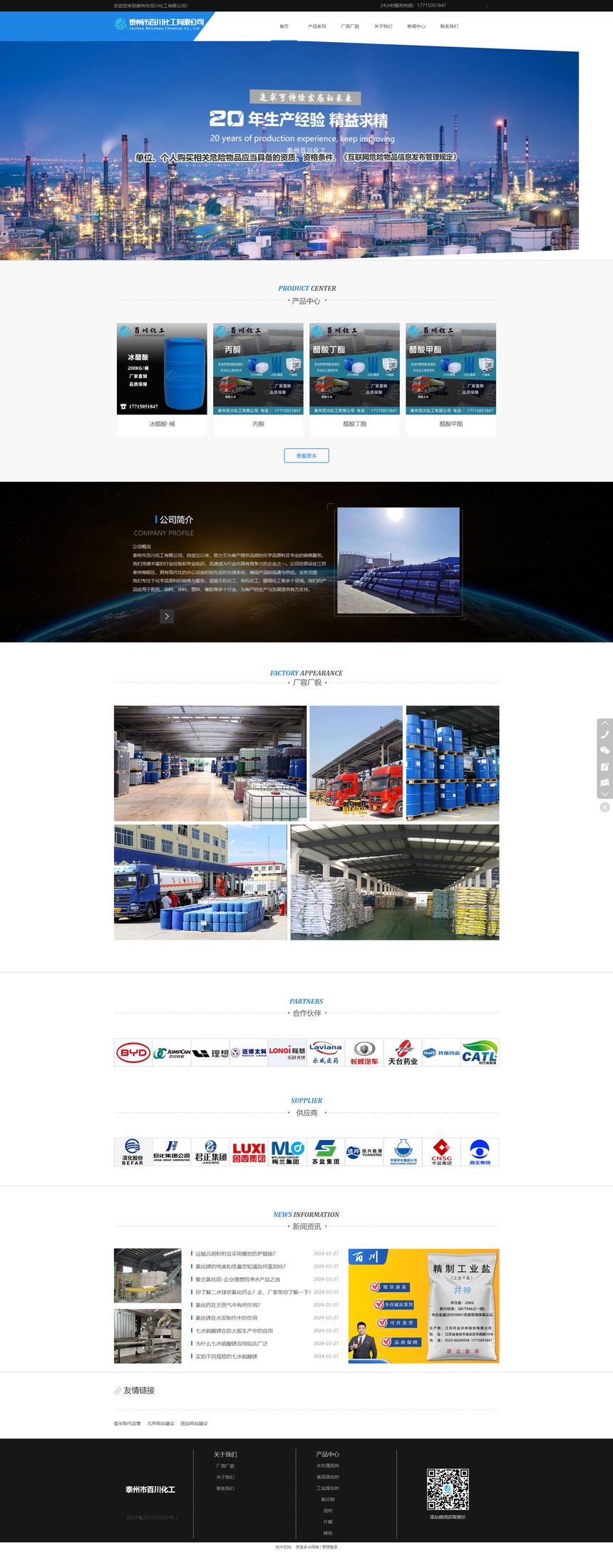 1756636125839493.png 泰州市百川化工有限公司.png