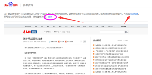 百科外链时代终结:百度百科参考资料全部替换为百度快照 百度 微新闻 第1张 百科外链时代终结:百度百科参考资料全部替换为百度快照 百度 微新闻 第1张