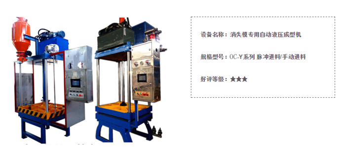 消失模专用自动液压成型机 消失模专用自动液压成型机