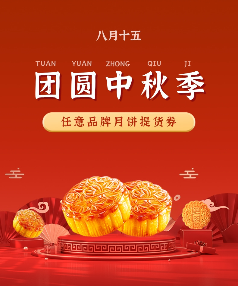 1757922060632768.jpg 瑞福卡中秋提货券宝贝详情页_1@凡科快图.jpg