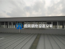 大風量冷風機安裝