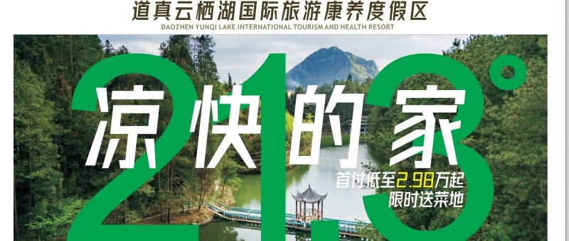 云棲湖國際康養度假區