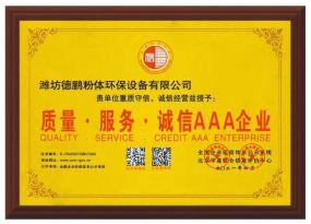 質(zhì)量服務(wù)誠(chéng)信AAA企業(yè)