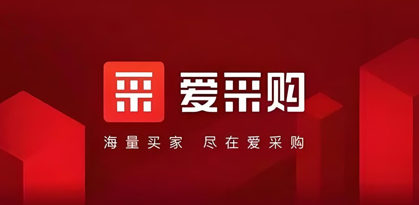 百度爱采购介绍