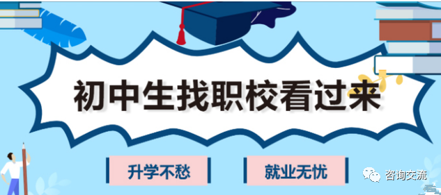 成都职业学校 成都职业学校