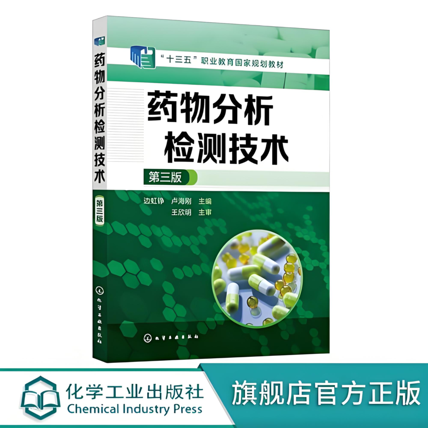 药物分析与检验专业 药物分析与检验专业