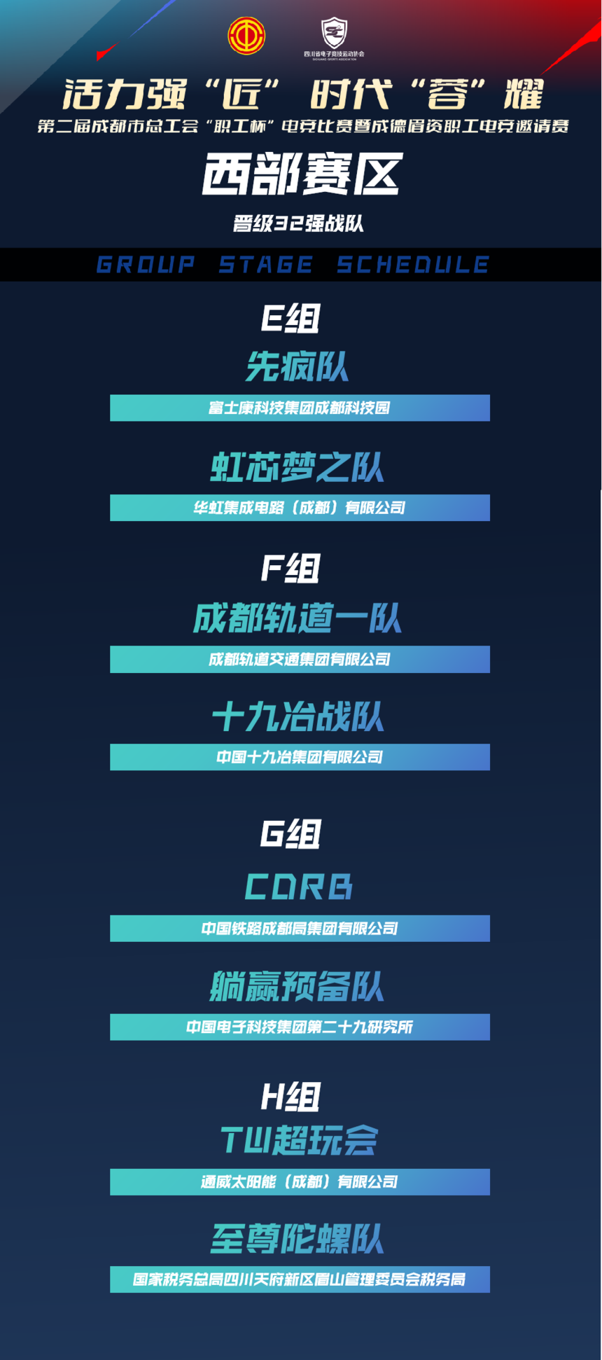 1756279522232315.png 西部赛区.png
