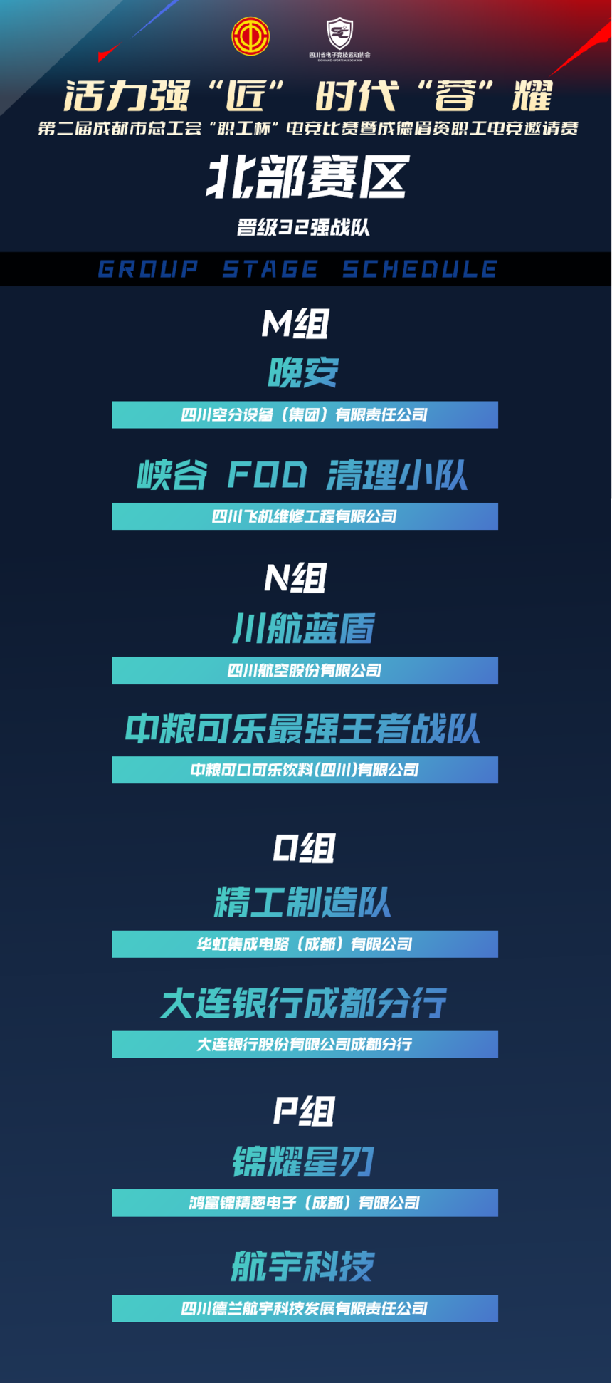 1756279628542876.png 北部赛区.png