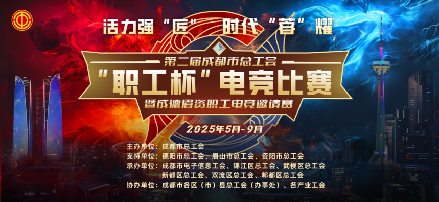 1756282616949276.png 职工杯小一点.png