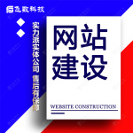 网站建设