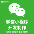 微信小程序开发定制