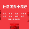 社区团购