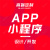 APP开发
