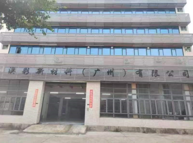 廣東廣州生產(chǎn)基地