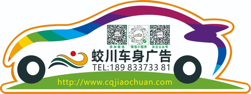 重庆蛟川车身广告.jpg 重庆蛟川车身广告.jpg