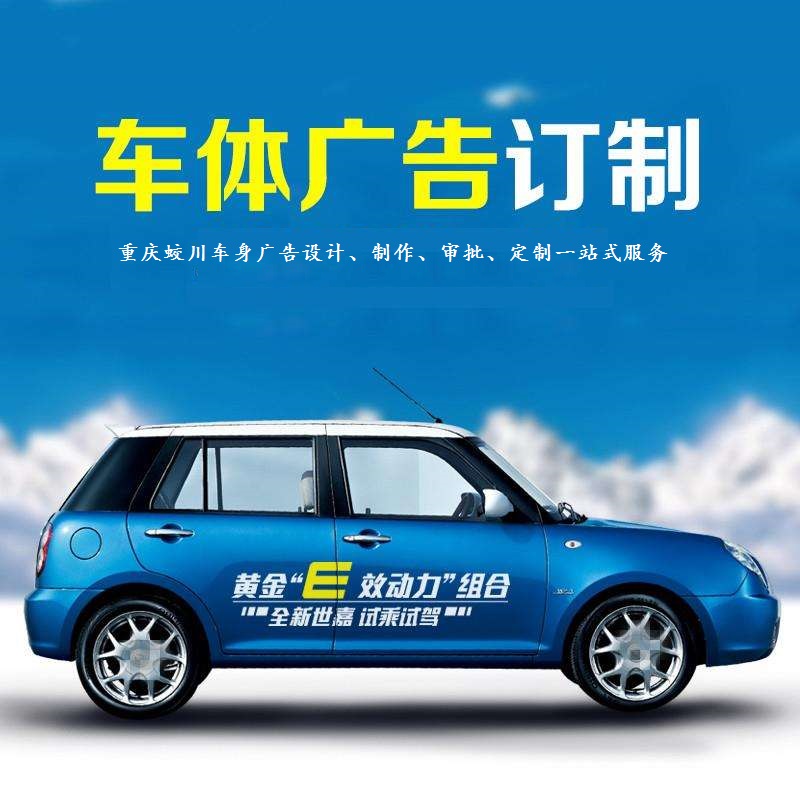 车体广告订制.jpg 车体广告订制.jpg