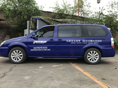 重庆商务车车体广告.jpg 重庆商务车车体广告.jpg