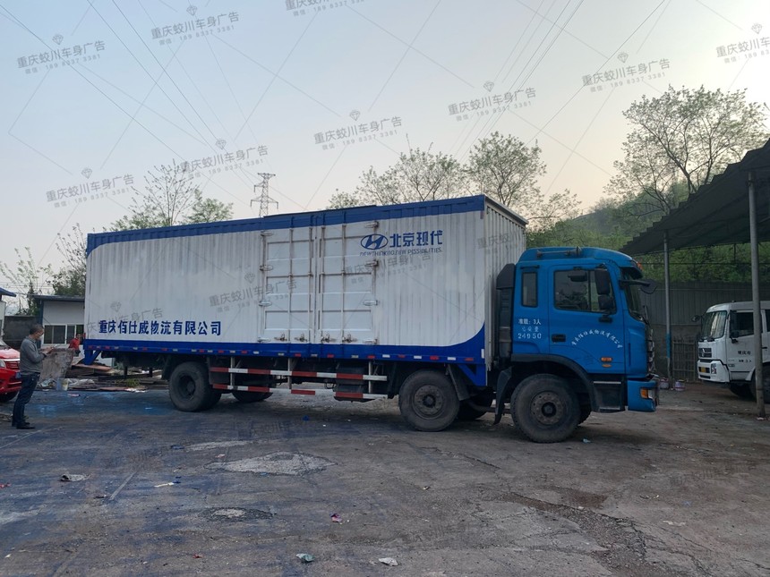 重庆佰仕威物流有限公司车身广告案例.jpg 重庆佰仕威物流有限公司车身广告案例.jpg