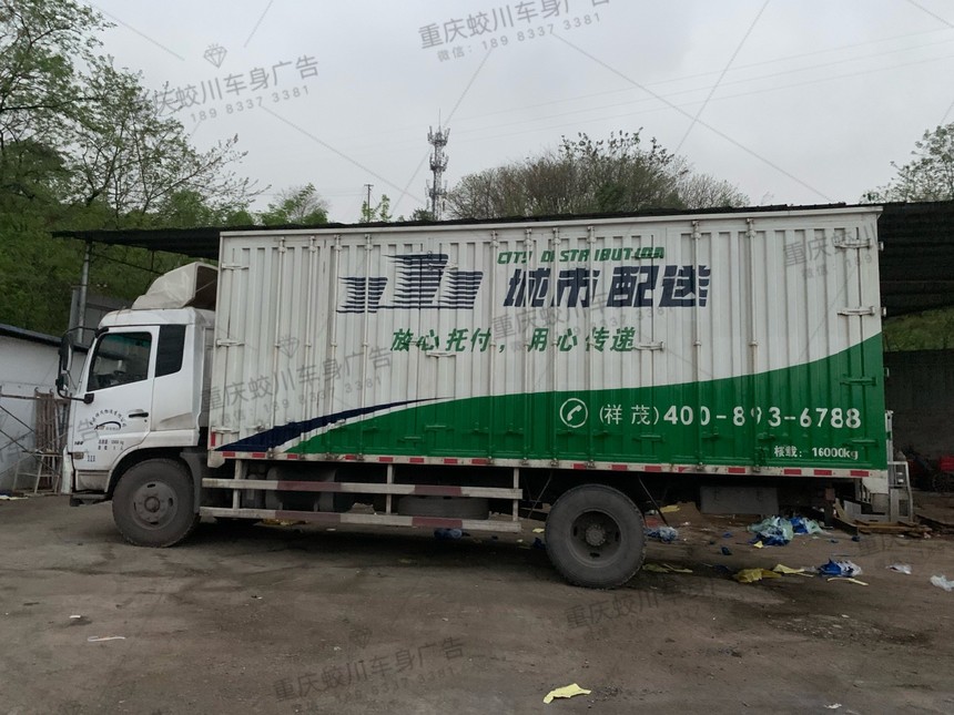 城市配送物流车车身广告案例.jpg 城市配送物流车车身广告案例.jpg
