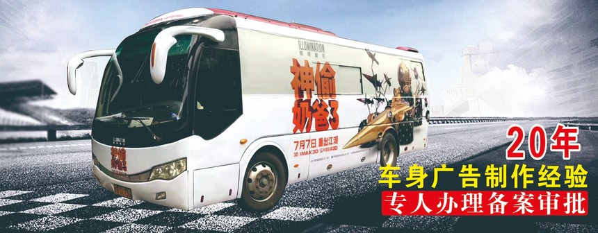 车身广告怎样做才具有冲击力.jpg 车身广告怎样做才具有冲击力.jpg