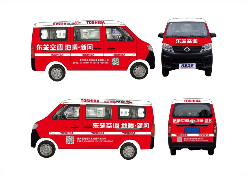 东芝空调 地暖~新风 面包车车身广告案例.jpg 东芝空调 地暖~新风 面包车车身广告案例.jpg