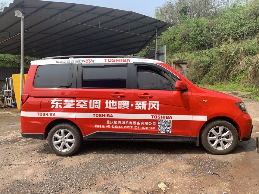 东芝空调 地暖~新风 私家车车身广告案例.jpg 东芝空调 地暖~新风 私家车车身广告案例.jpg