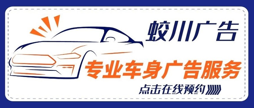 车身广告制作发布过程.jpg 车身广告制作发布过程.jpg