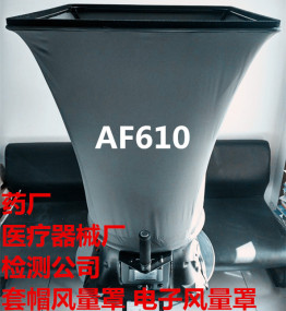 AF610套帽式風量罩 風量儀