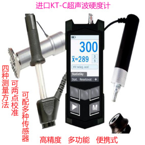 KT-C多功能便攜式硬度測量儀(捷克諾頓