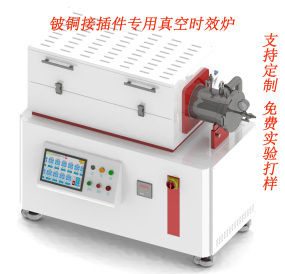 BC-325-III鈹銅真空時效爐