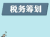 保险避税 才是关键