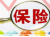 海外保险网 浅谈保险到底是什么?