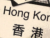 海外保险网 新冠肺炎疫情对香港保险的影响分析与建议