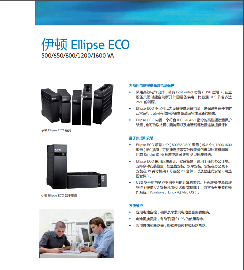 UPS Ellipse ECOϵ.png